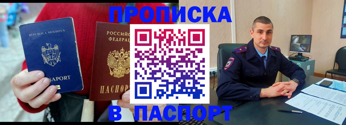 прописка иностранных граждан в Ачинске