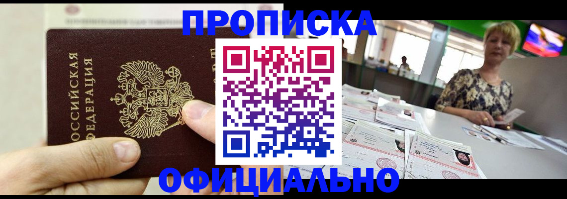 временная регистрация гарантия в Ачинске