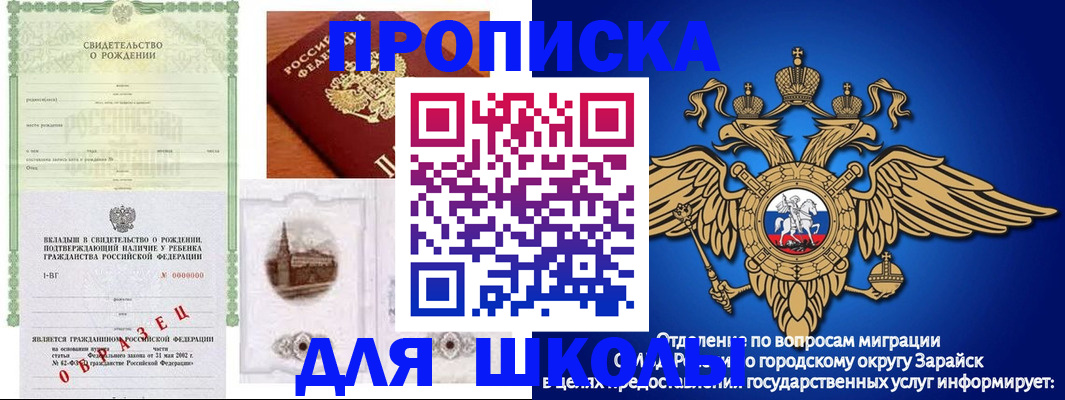 временная регистрация для школы в Ачинске