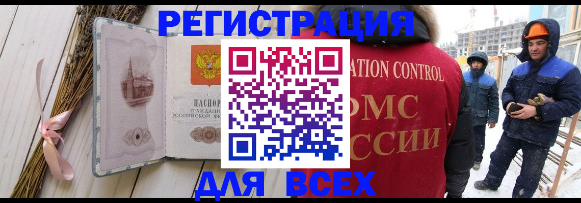 прописка штамп в Ачинске